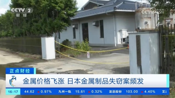 kaiyun开云网站 Kaiyun开云日本各地的太阳能发电厂接连发生铜线盗窃案可能与铜价上涨有关(图1)